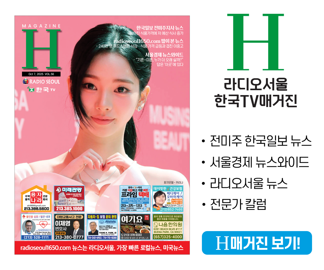 한국TV H매거진