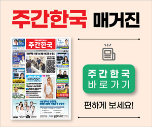 주간한국
