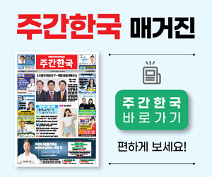 주간한국