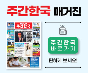 주간한국