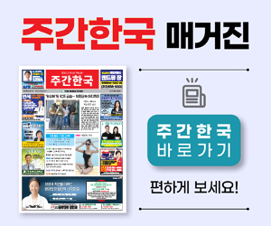주간한국