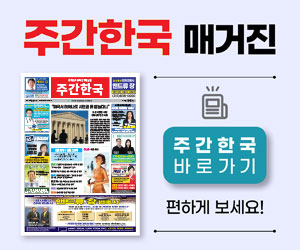 주간한국