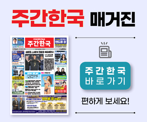 주간한국
