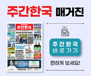 주간한국