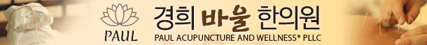 경희바울한의원