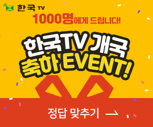 한국TV EVENT