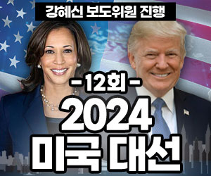 2024 미국 대선