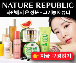 네이처리퍼블릭
