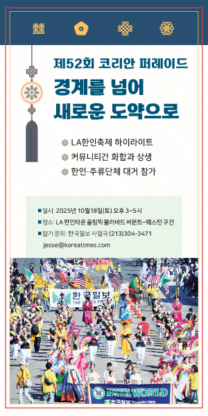 코리안 퍼레이드