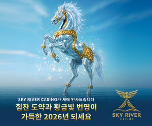 스카이리버 카지노 프로모션
