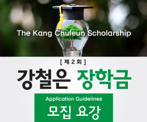 kang_scholarship_dc