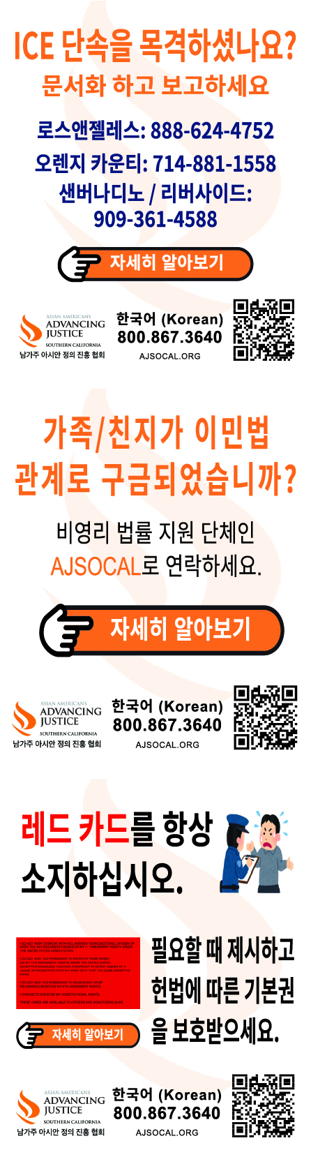 이민법 단속