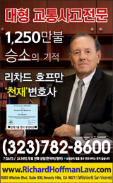 리처드 호프만 변호사