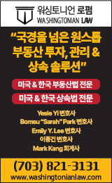 워싱토니언 로펌