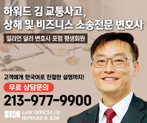 하워드김 변호사