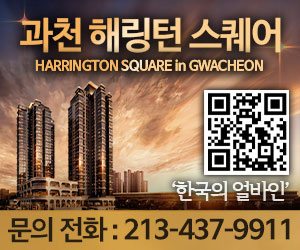 과천 헤링턴스퀘어