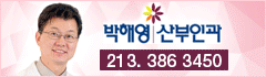 박해영 산부인과