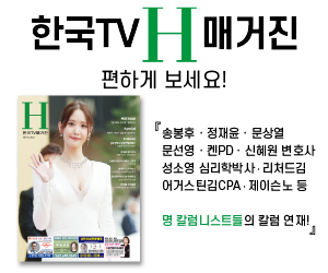 한국TV H매거진